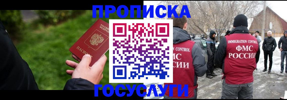 регистрация в Жуковке