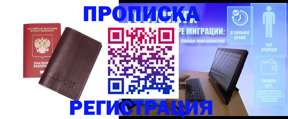 прописка регистрация в Жуковке