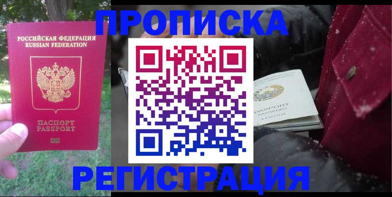 прописка для военкомата в Жуковке