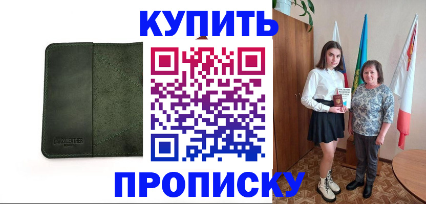 временная регистрация для всех в Жуковке