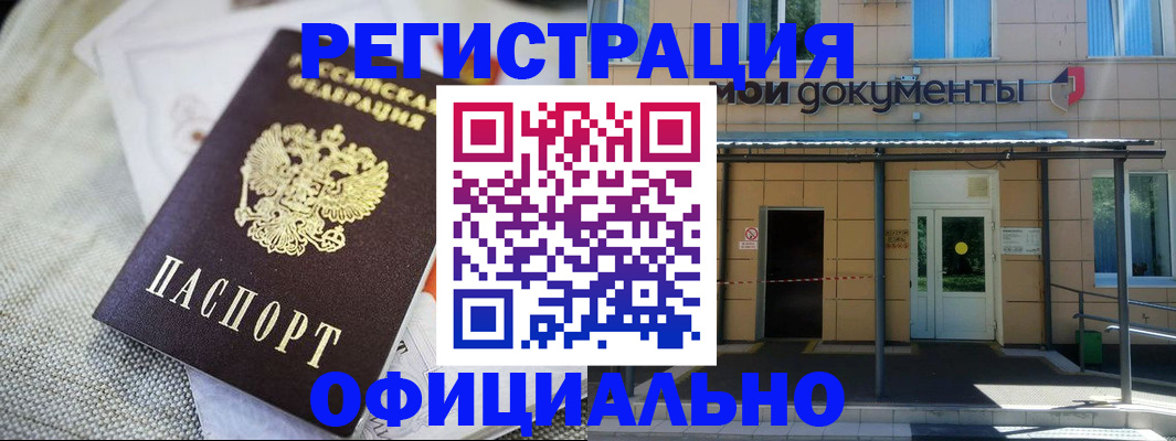временная регистрация недорого в Жуковке